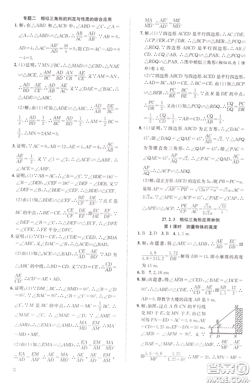 2020年原創(chuàng)講練測課優(yōu)新突破數(shù)學(xué)九年級下RJ人教版參考答案