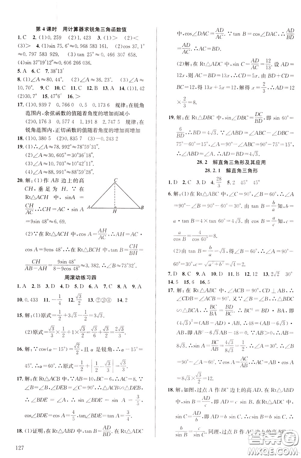 2020年原創(chuàng)講練測課優(yōu)新突破數(shù)學(xué)九年級下RJ人教版參考答案