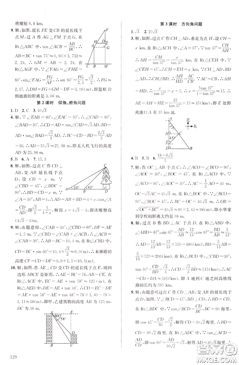 2020年原創(chuàng)講練測課優(yōu)新突破數(shù)學(xué)九年級下RJ人教版參考答案