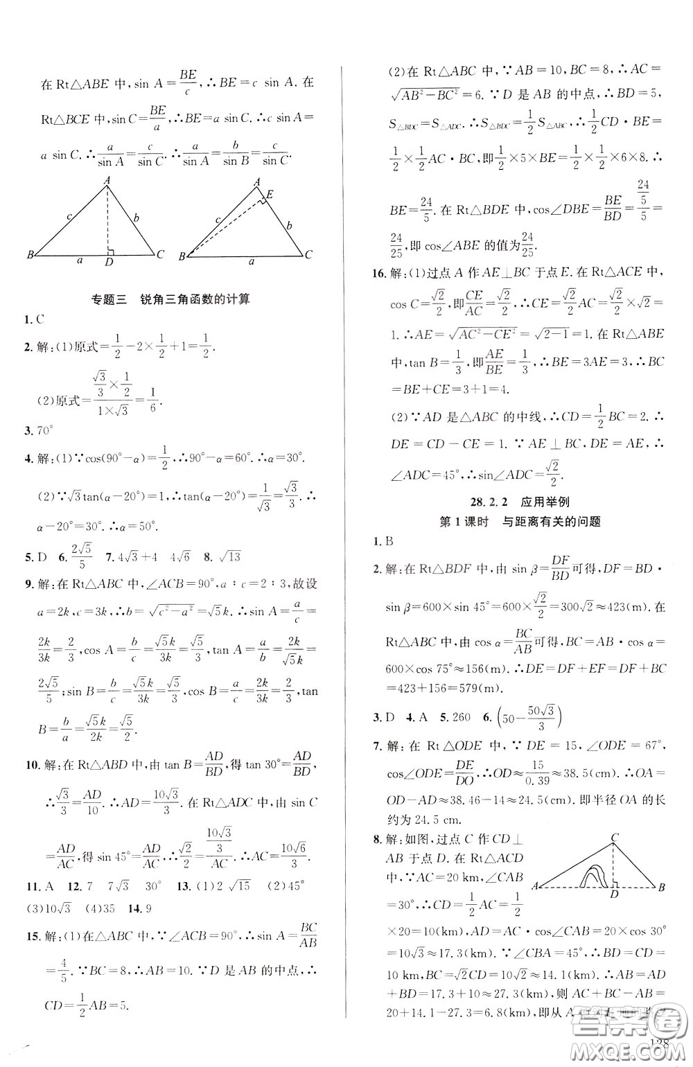 2020年原創(chuàng)講練測課優(yōu)新突破數(shù)學(xué)九年級下RJ人教版參考答案