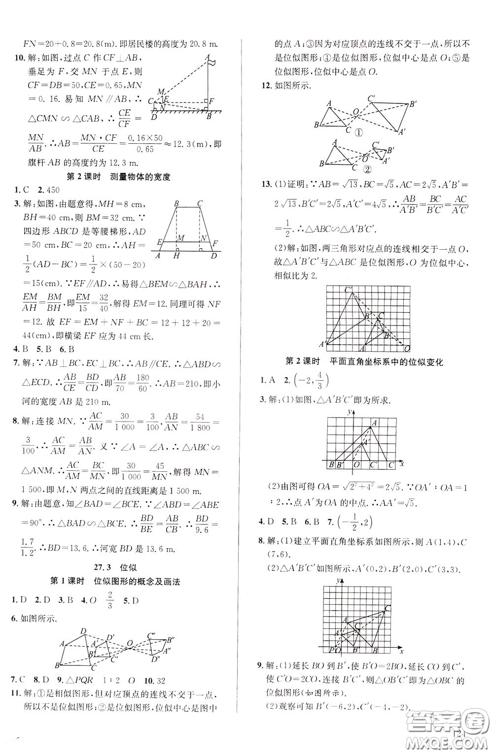 2020年原創(chuàng)講練測課優(yōu)新突破數(shù)學(xué)九年級下RJ人教版參考答案