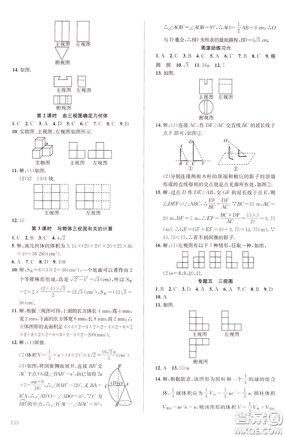 2020年原創(chuàng)講練測課優(yōu)新突破數(shù)學(xué)九年級下RJ人教版參考答案