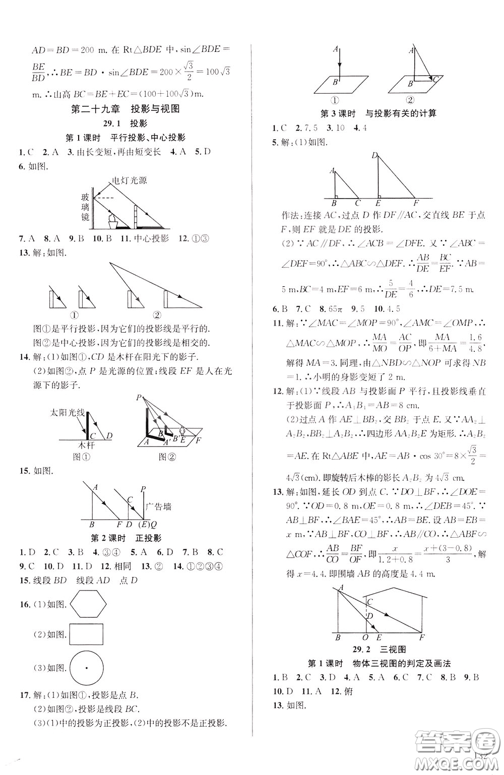 2020年原創(chuàng)講練測課優(yōu)新突破數(shù)學(xué)九年級下RJ人教版參考答案