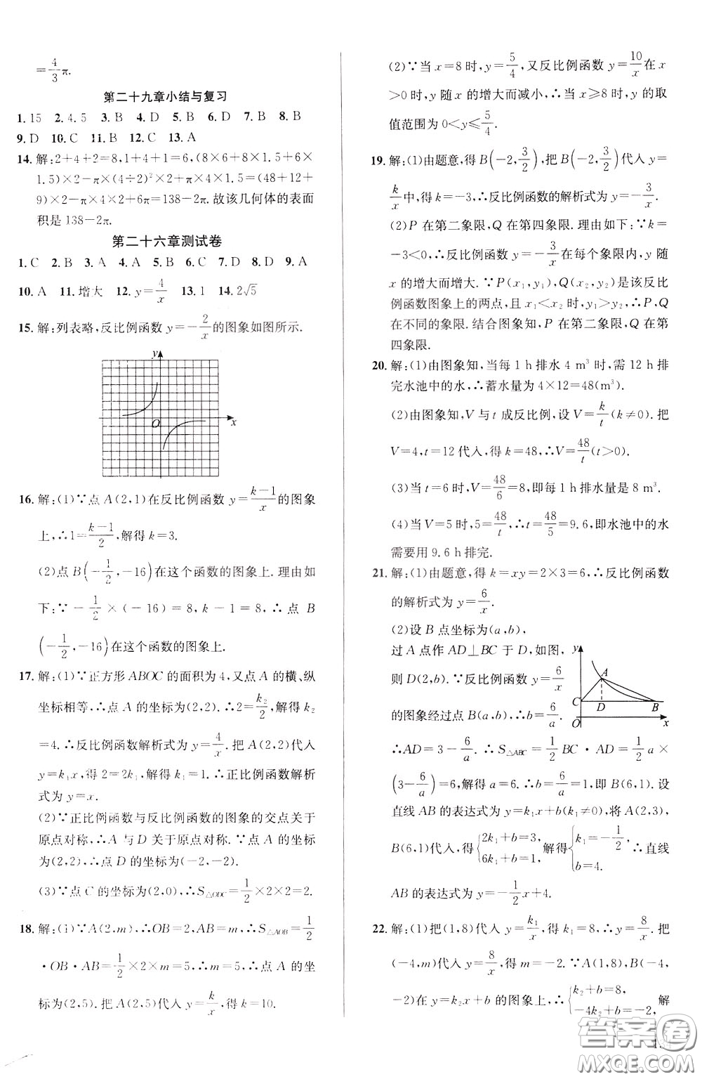 2020年原創(chuàng)講練測課優(yōu)新突破數(shù)學(xué)九年級下RJ人教版參考答案