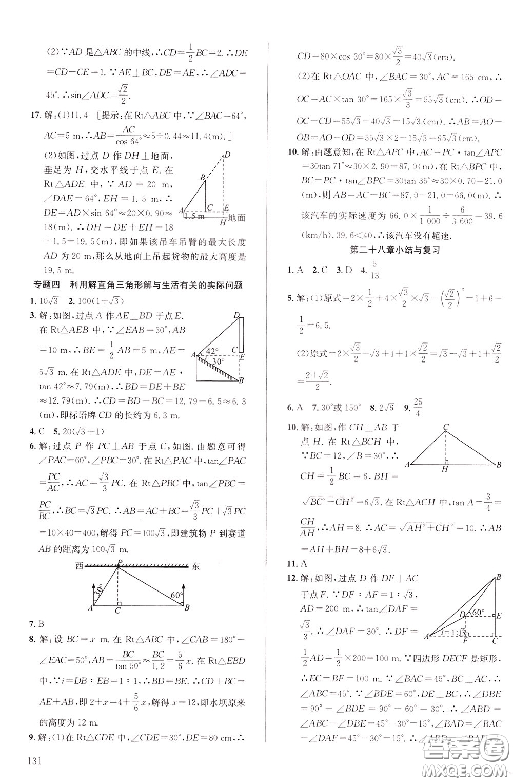 2020年原創(chuàng)講練測課優(yōu)新突破數(shù)學(xué)九年級下RJ人教版參考答案