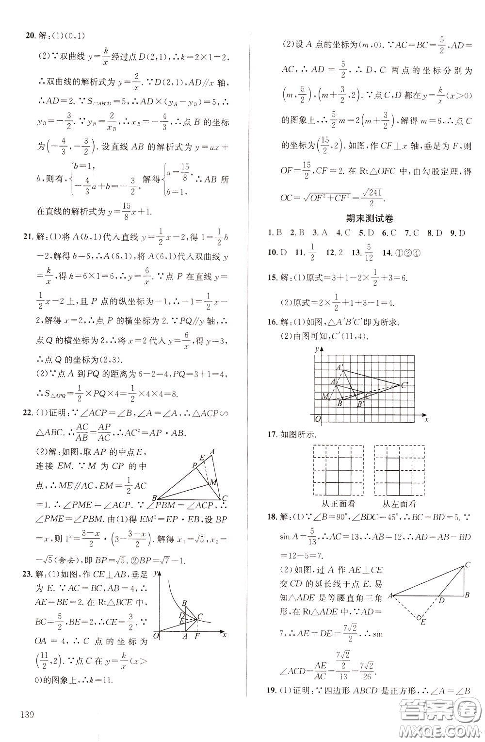 2020年原創(chuàng)講練測課優(yōu)新突破數(shù)學(xué)九年級下RJ人教版參考答案