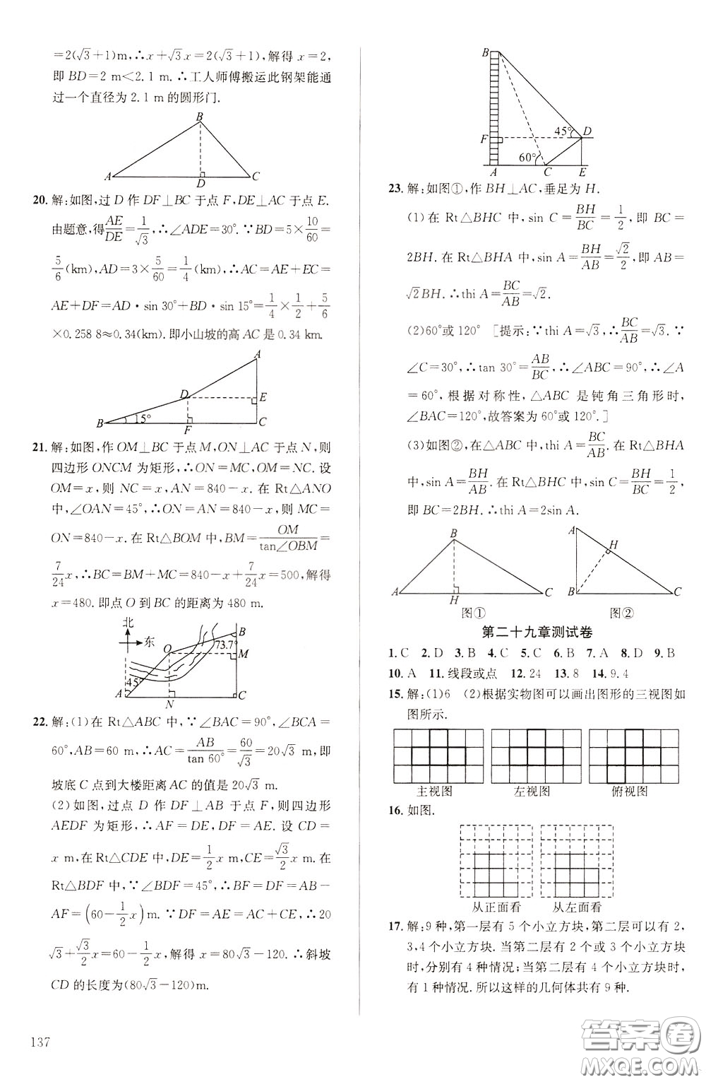 2020年原創(chuàng)講練測課優(yōu)新突破數(shù)學(xué)九年級下RJ人教版參考答案