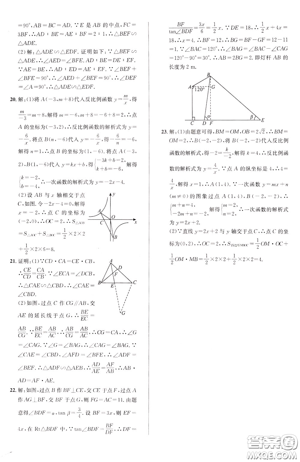 2020年原創(chuàng)講練測課優(yōu)新突破數(shù)學(xué)九年級下RJ人教版參考答案