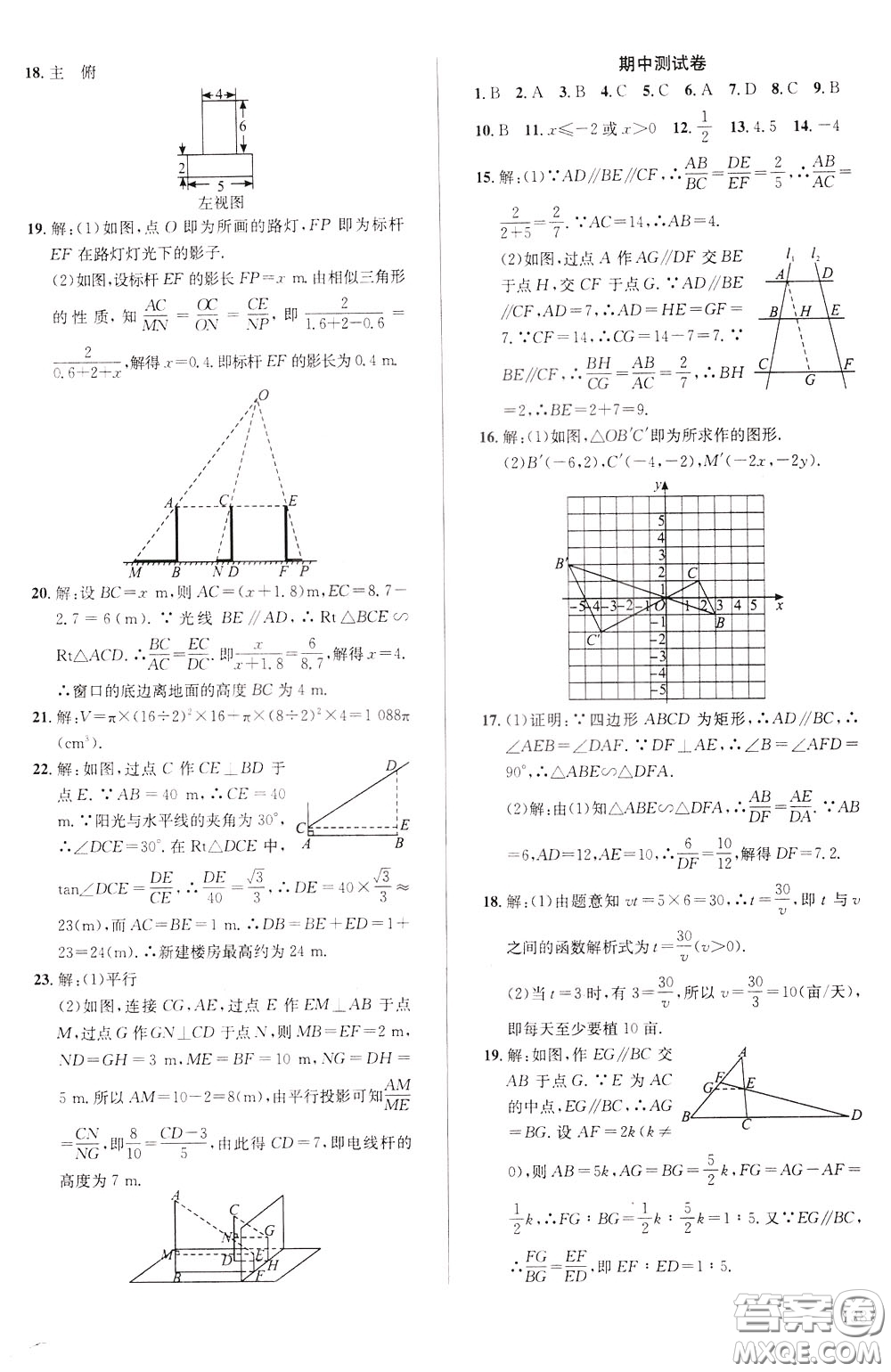 2020年原創(chuàng)講練測課優(yōu)新突破數(shù)學(xué)九年級下RJ人教版參考答案