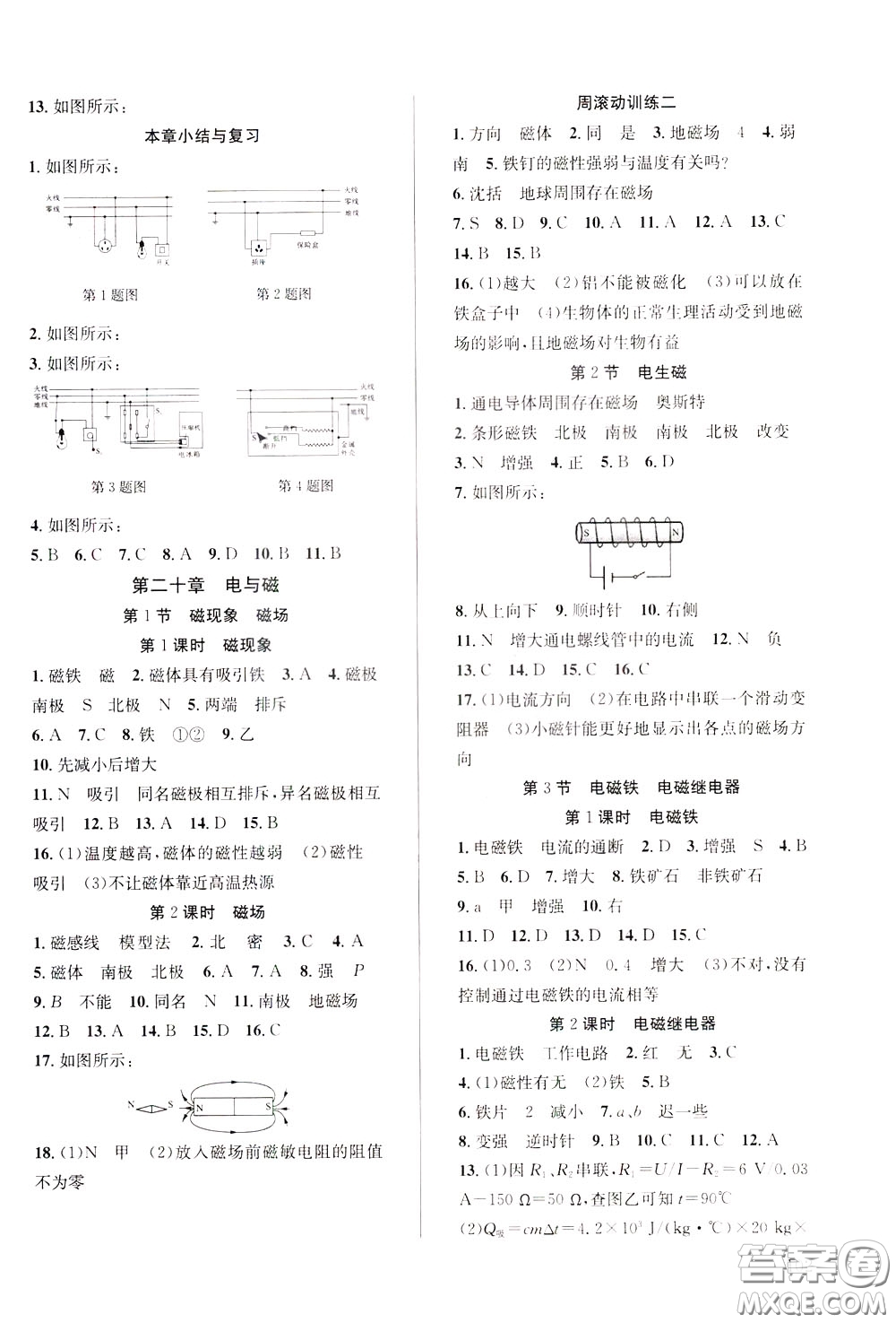 2020年原創(chuàng)講練測(cè)課優(yōu)新突破物理九年級(jí)下RJ人教版參考答案