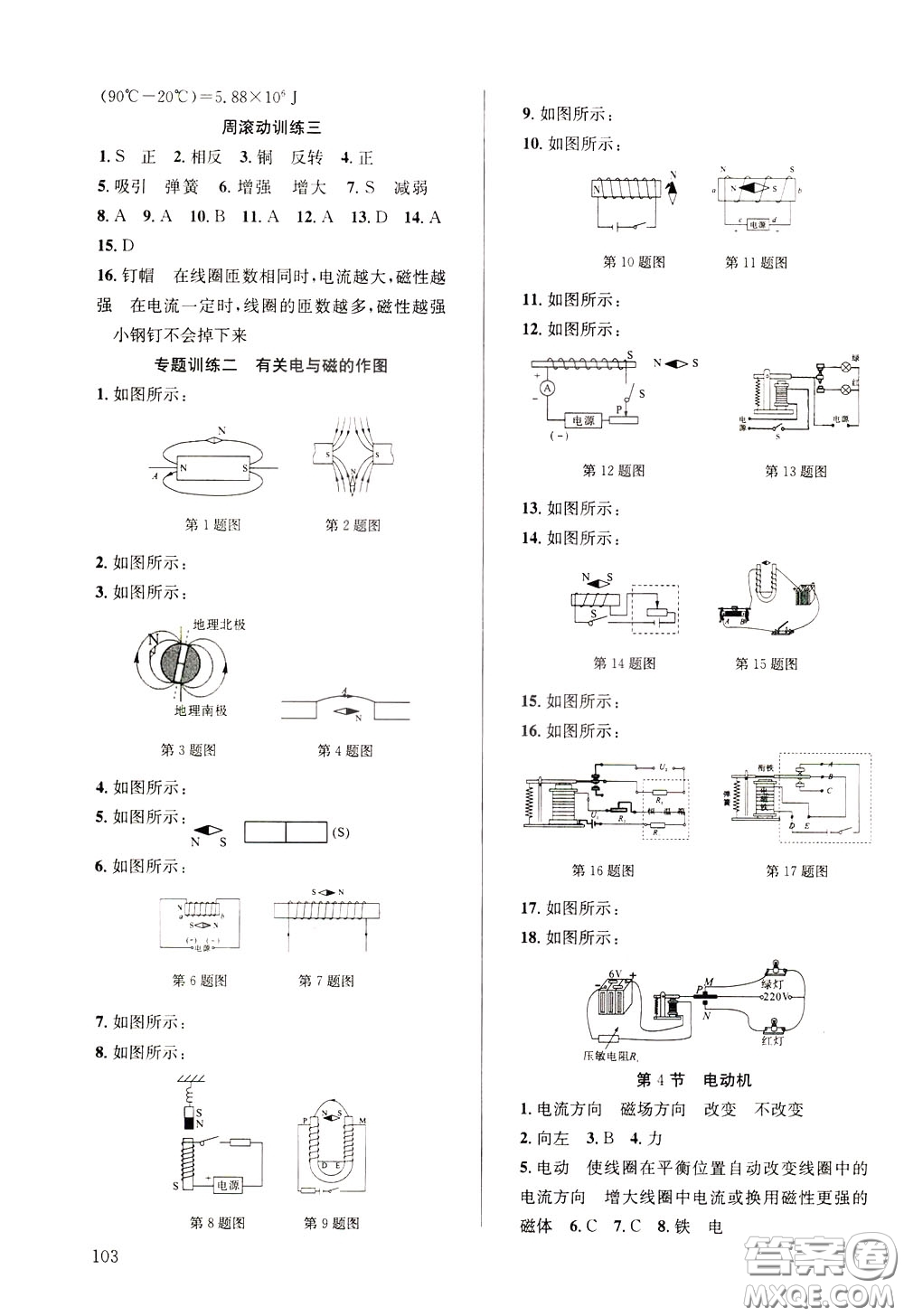 2020年原創(chuàng)講練測(cè)課優(yōu)新突破物理九年級(jí)下RJ人教版參考答案