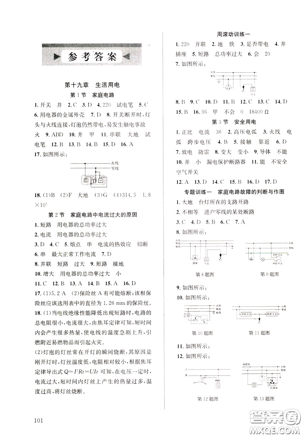 2020年原創(chuàng)講練測(cè)課優(yōu)新突破物理九年級(jí)下RJ人教版參考答案