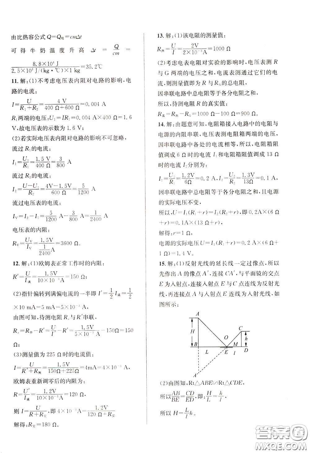 2020年原創(chuàng)講練測(cè)課優(yōu)新突破物理九年級(jí)下RJ人教版參考答案