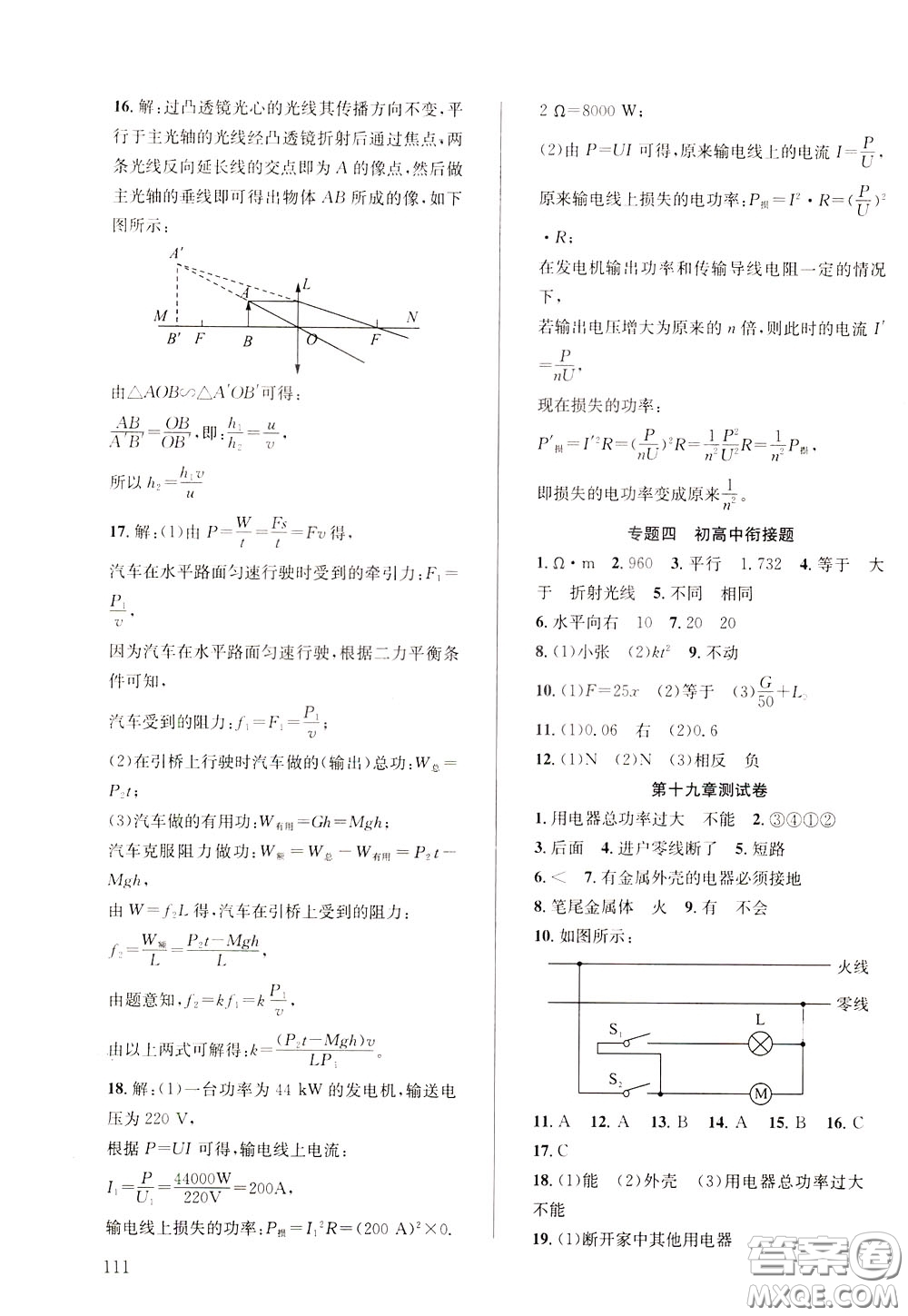 2020年原創(chuàng)講練測(cè)課優(yōu)新突破物理九年級(jí)下RJ人教版參考答案