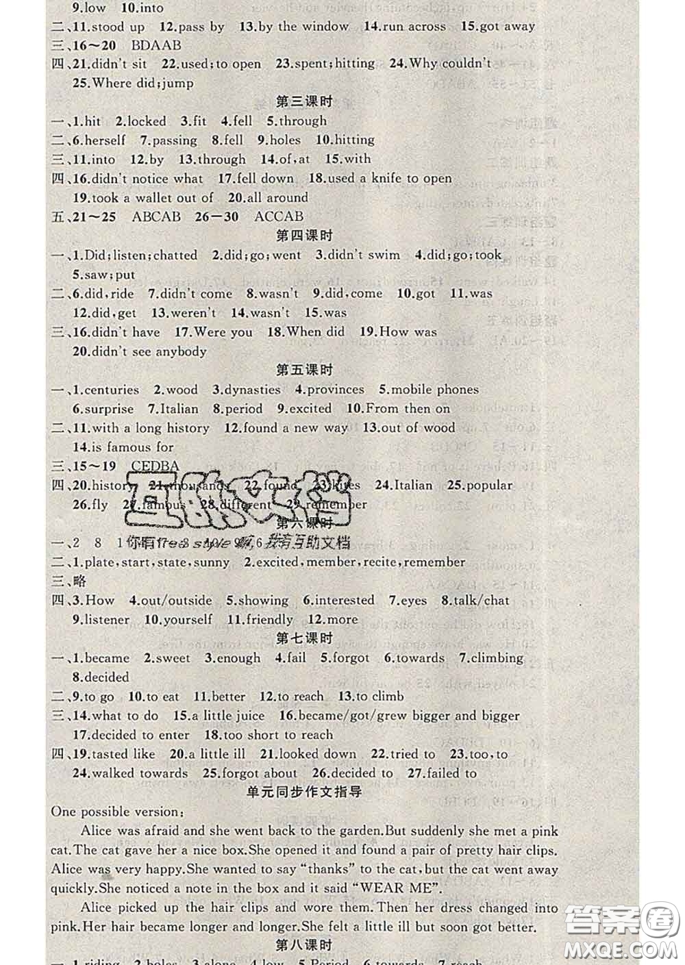 2020年黃岡金牌之路練闖考七年級(jí)英語(yǔ)下冊(cè)牛津版答案