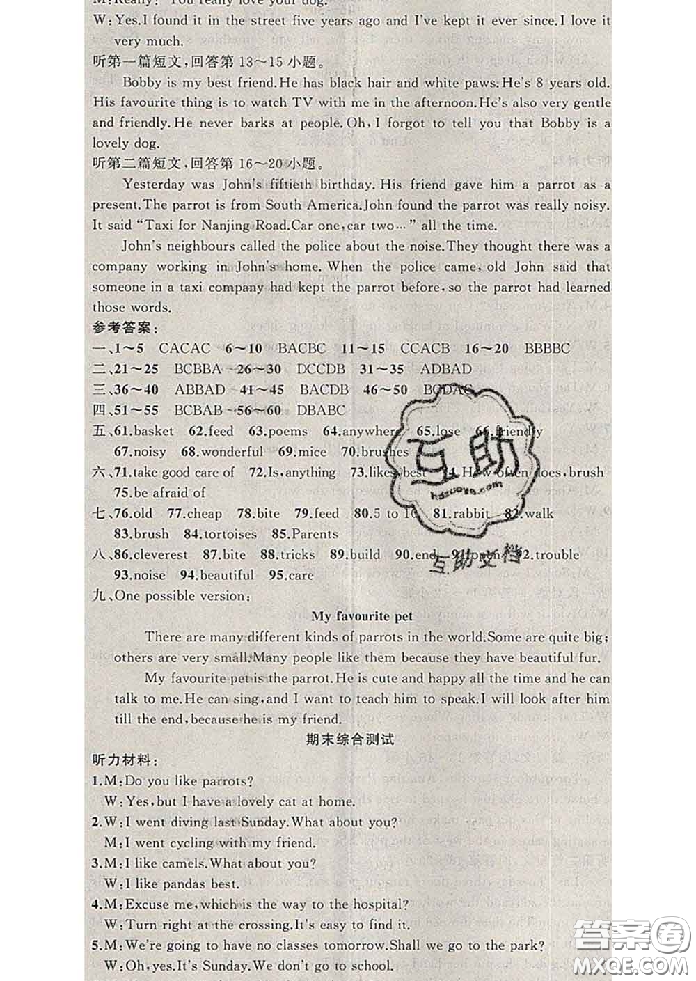 2020年黃岡金牌之路練闖考七年級(jí)英語(yǔ)下冊(cè)牛津版答案