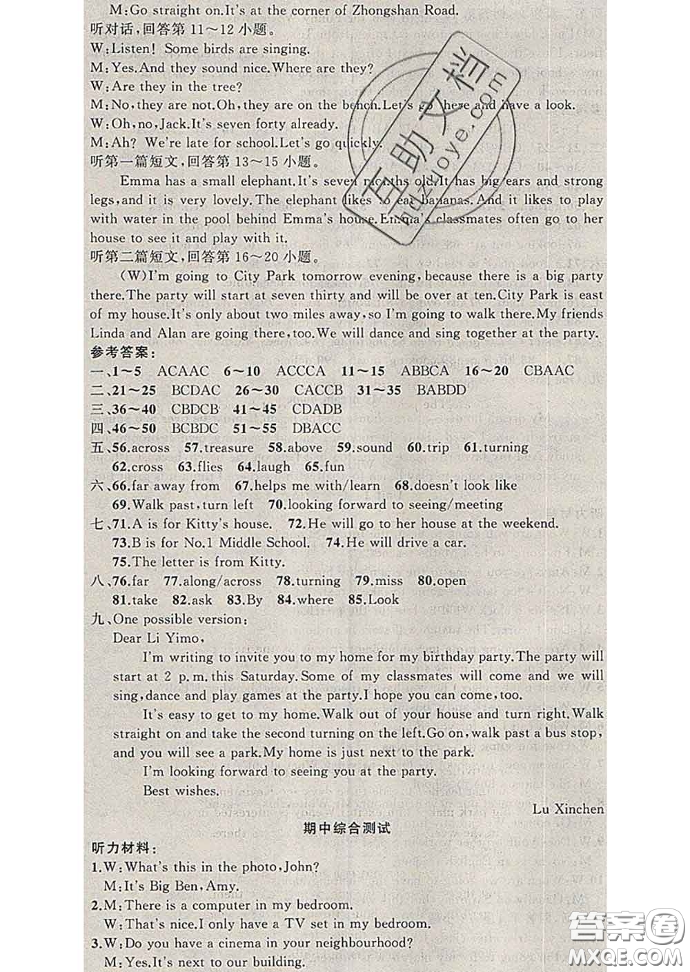 2020年黃岡金牌之路練闖考七年級(jí)英語(yǔ)下冊(cè)牛津版答案