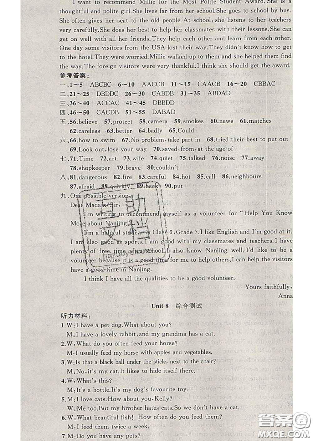 2020年黃岡金牌之路練闖考七年級(jí)英語(yǔ)下冊(cè)牛津版答案