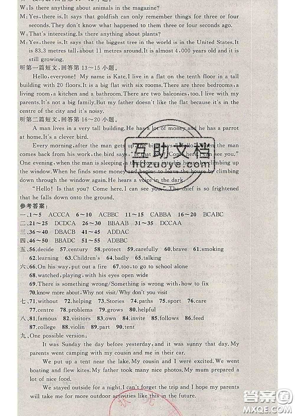 2020年黃岡金牌之路練闖考七年級(jí)英語(yǔ)下冊(cè)牛津版答案