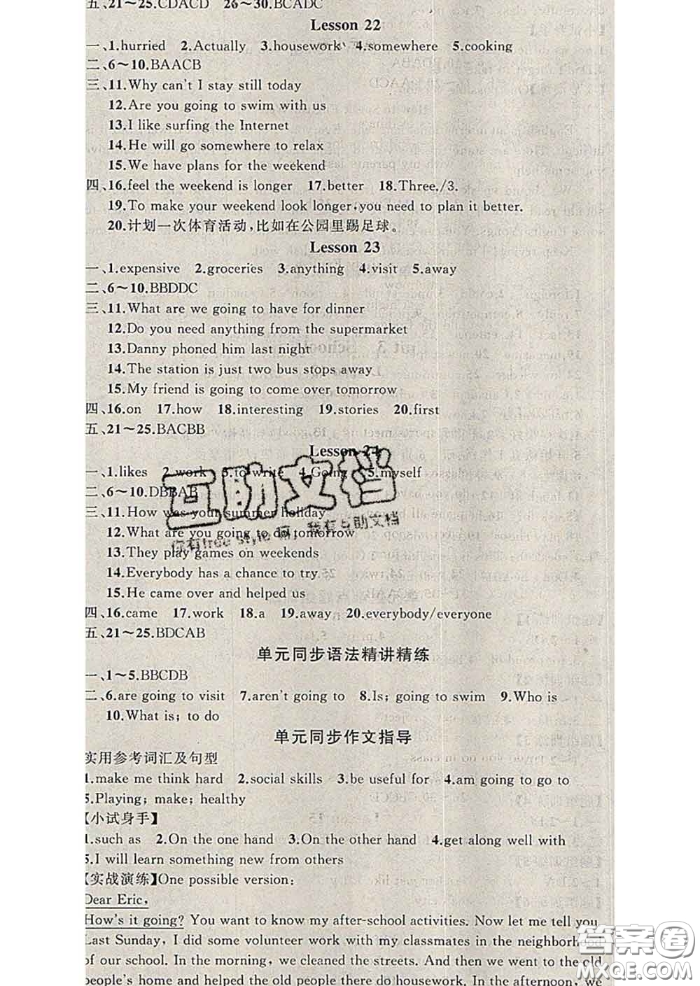 2020年黃岡金牌之路練闖考七年級英語下冊冀教版答案