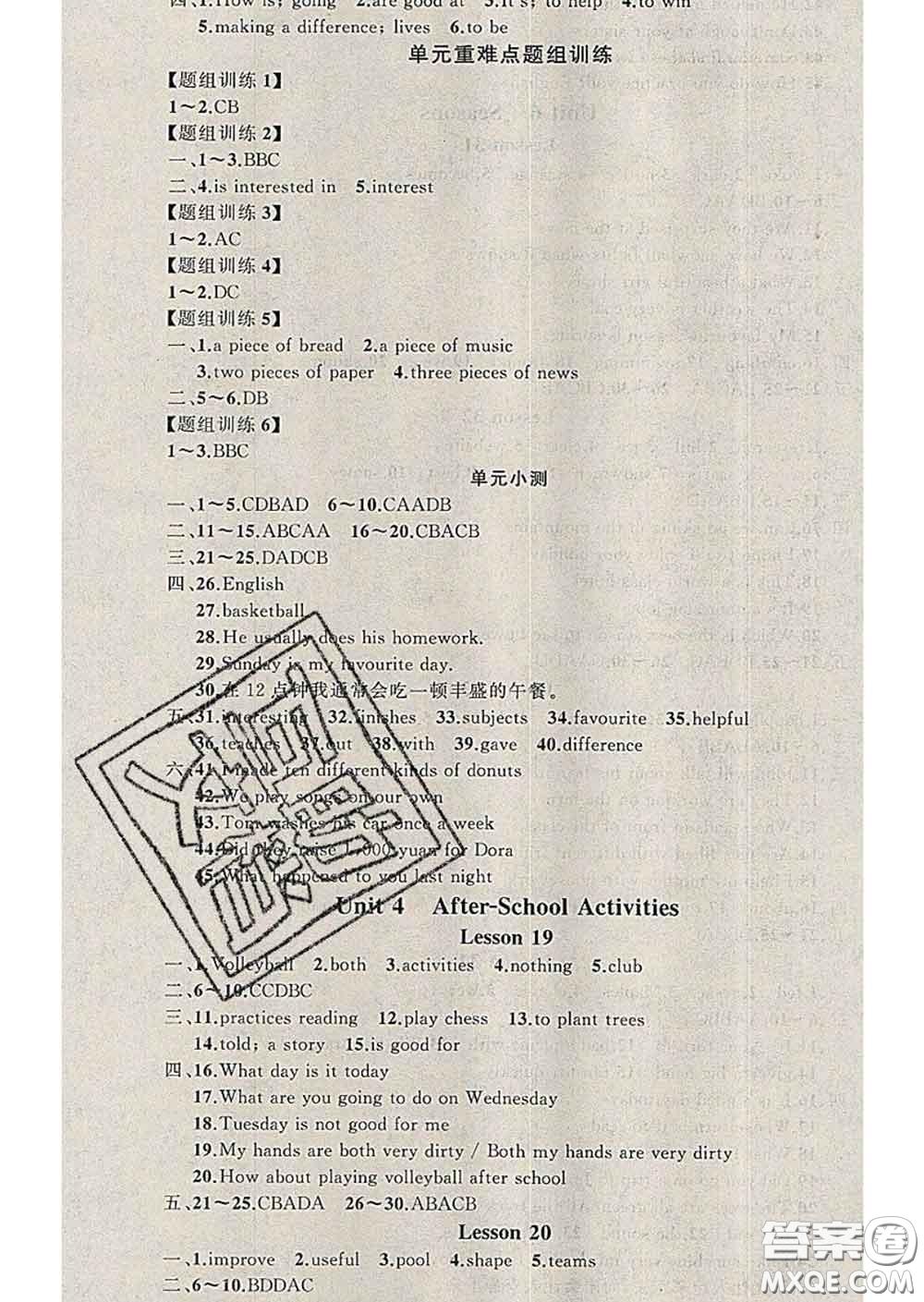 2020年黃岡金牌之路練闖考七年級英語下冊冀教版答案