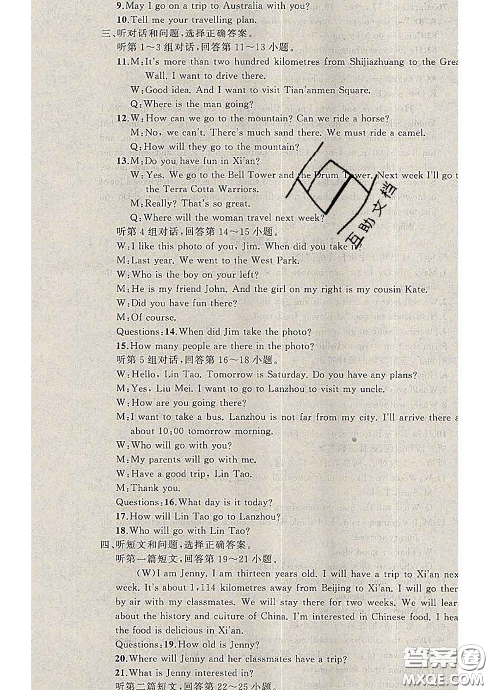 2020年黃岡金牌之路練闖考七年級英語下冊冀教版答案