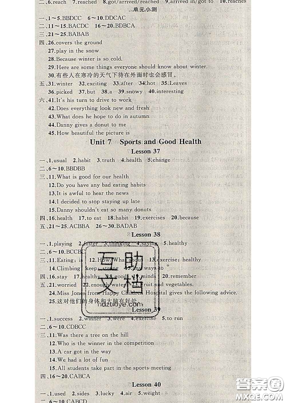 2020年黃岡金牌之路練闖考七年級英語下冊冀教版答案