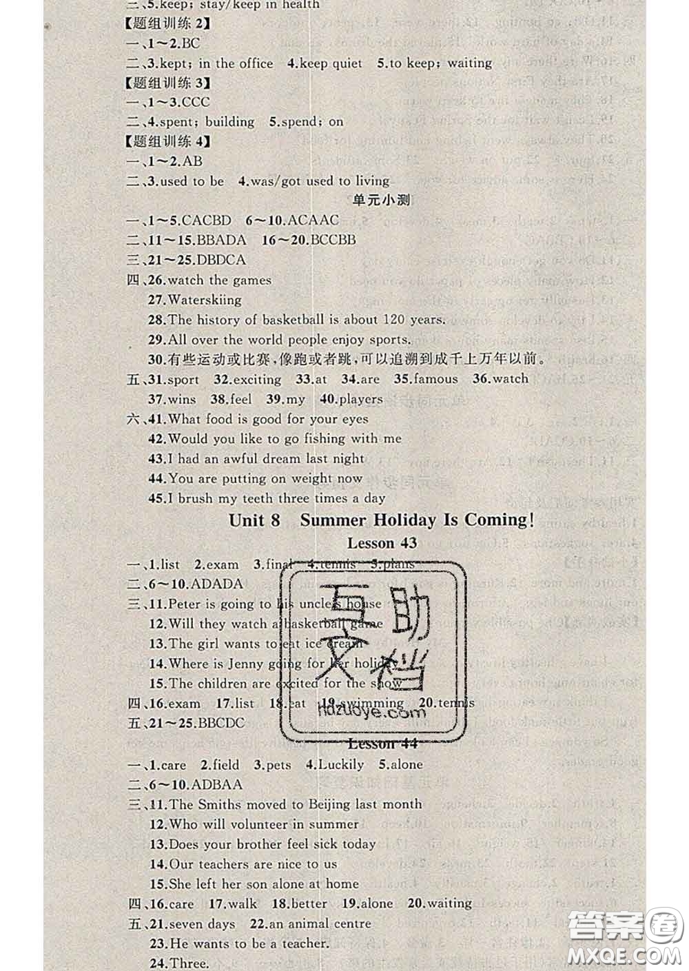 2020年黃岡金牌之路練闖考七年級英語下冊冀教版答案