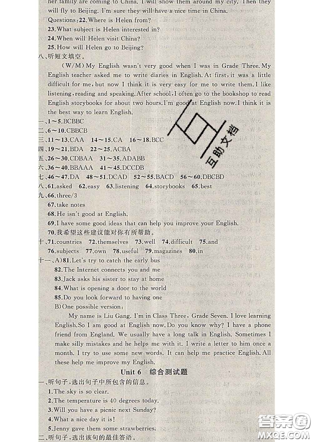 2020年黃岡金牌之路練闖考七年級英語下冊冀教版答案