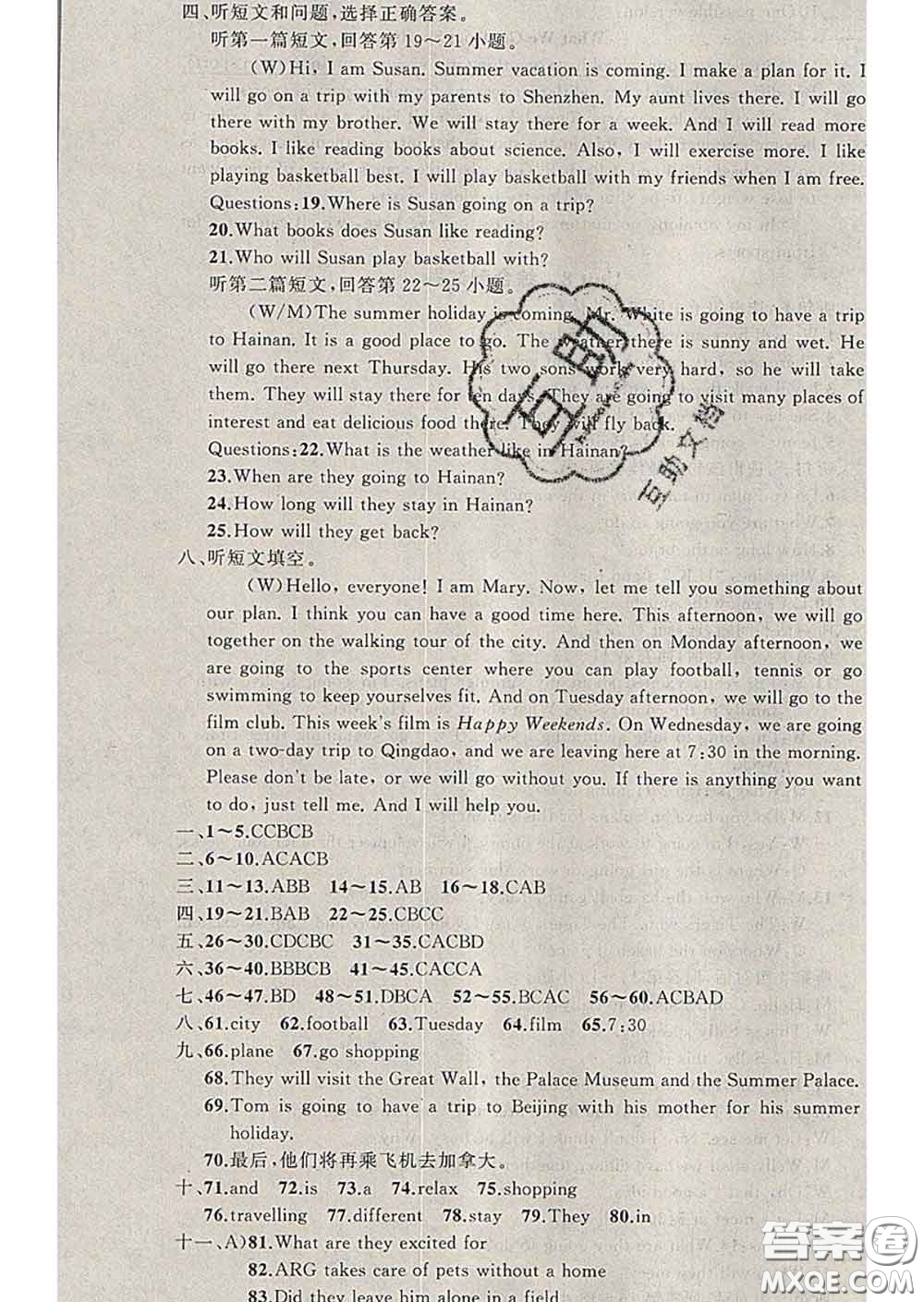 2020年黃岡金牌之路練闖考七年級英語下冊冀教版答案