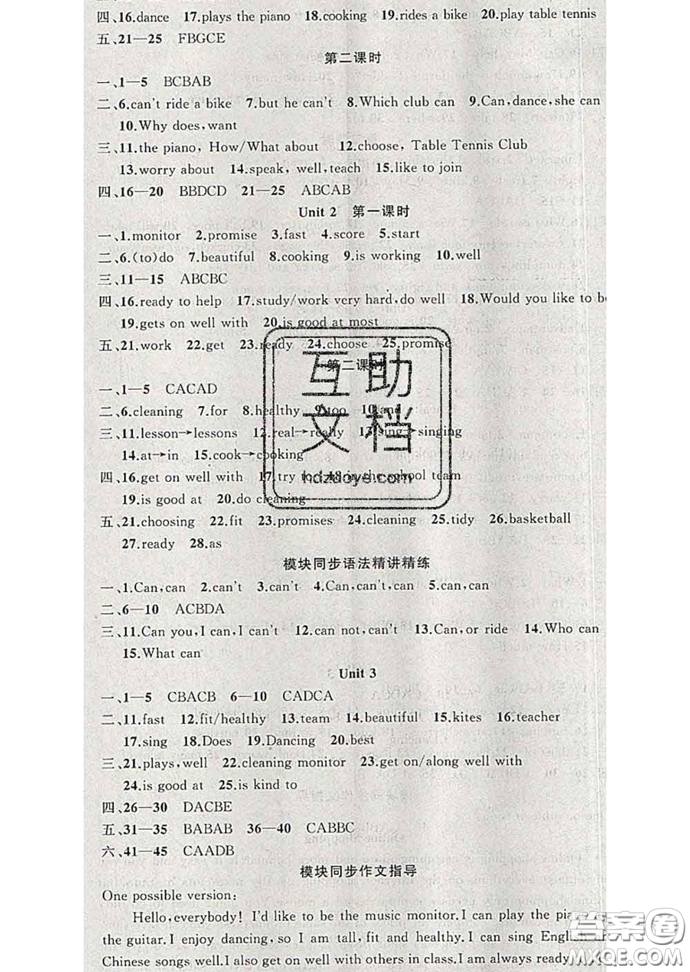 2020年黃岡金牌之路練闖考七年級英語下冊外研版答案