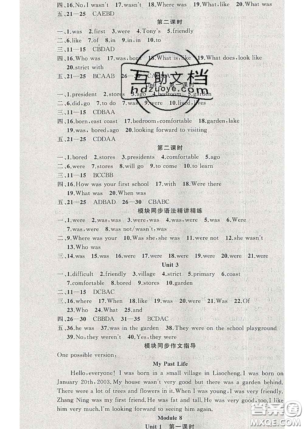 2020年黃岡金牌之路練闖考七年級英語下冊外研版答案