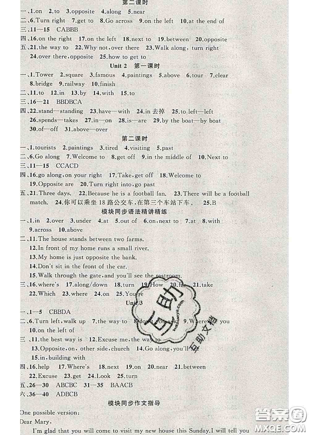 2020年黃岡金牌之路練闖考七年級英語下冊外研版答案