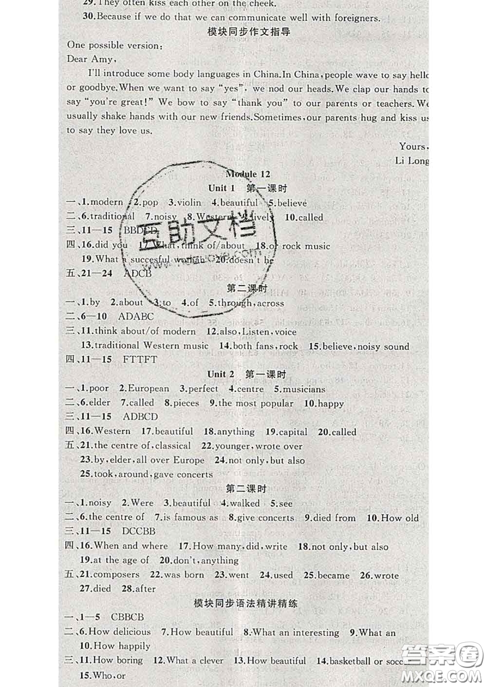 2020年黃岡金牌之路練闖考七年級英語下冊外研版答案