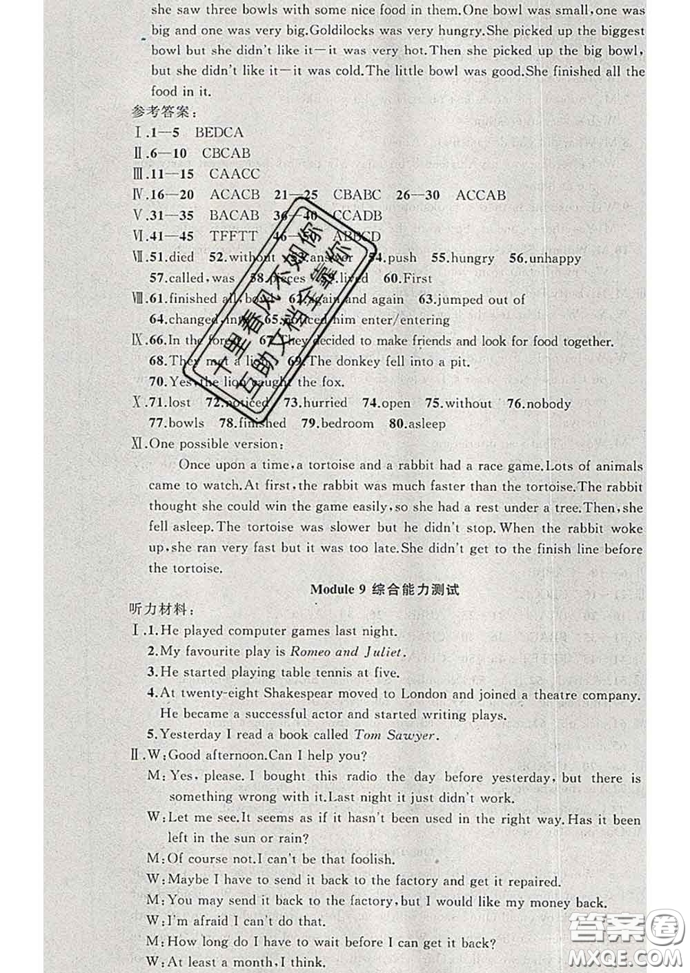 2020年黃岡金牌之路練闖考七年級英語下冊外研版答案