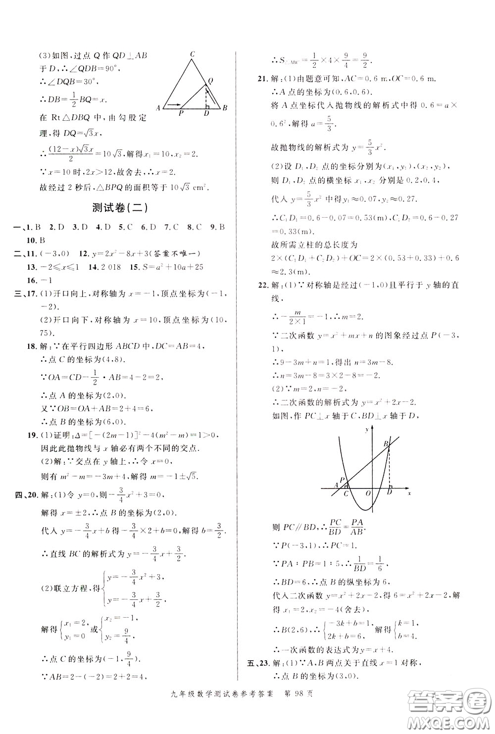 南粵學(xué)典2020年名師金典測試卷數(shù)學(xué)九年級全一冊R人教版參考答案