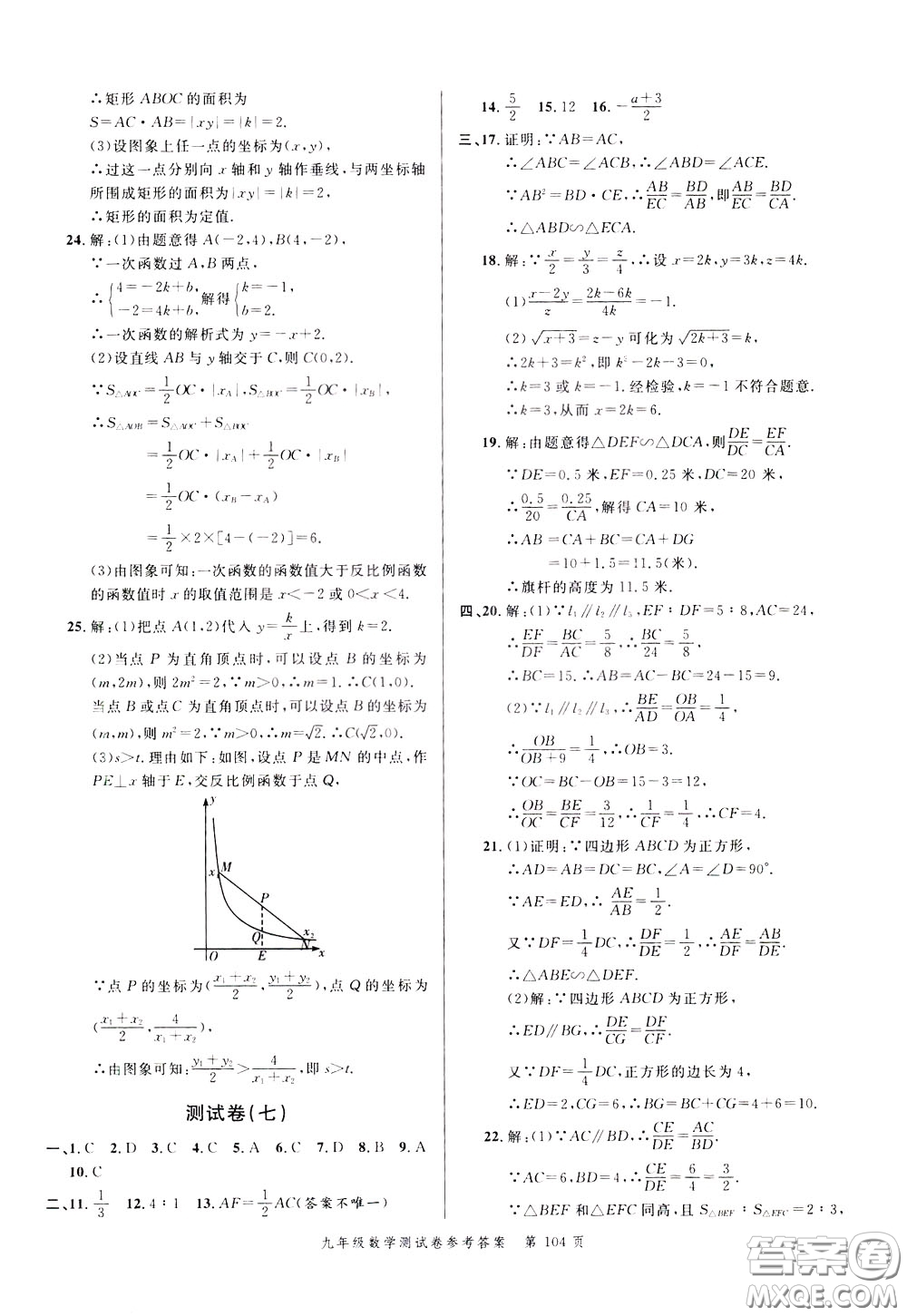 南粵學(xué)典2020年名師金典測試卷數(shù)學(xué)九年級全一冊R人教版參考答案