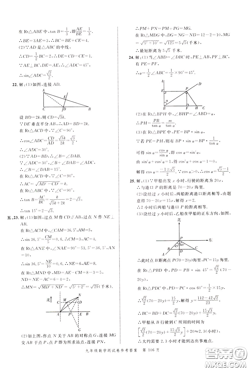 南粵學(xué)典2020年名師金典測試卷數(shù)學(xué)九年級全一冊R人教版參考答案