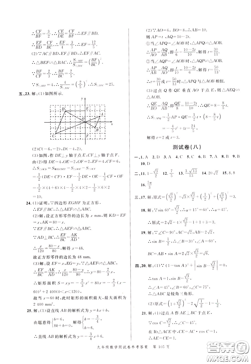 南粵學(xué)典2020年名師金典測試卷數(shù)學(xué)九年級全一冊R人教版參考答案