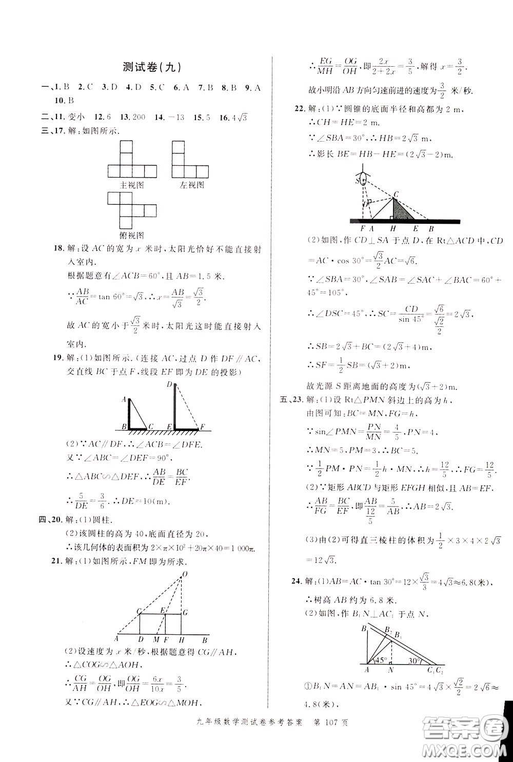 南粵學(xué)典2020年名師金典測試卷數(shù)學(xué)九年級全一冊R人教版參考答案