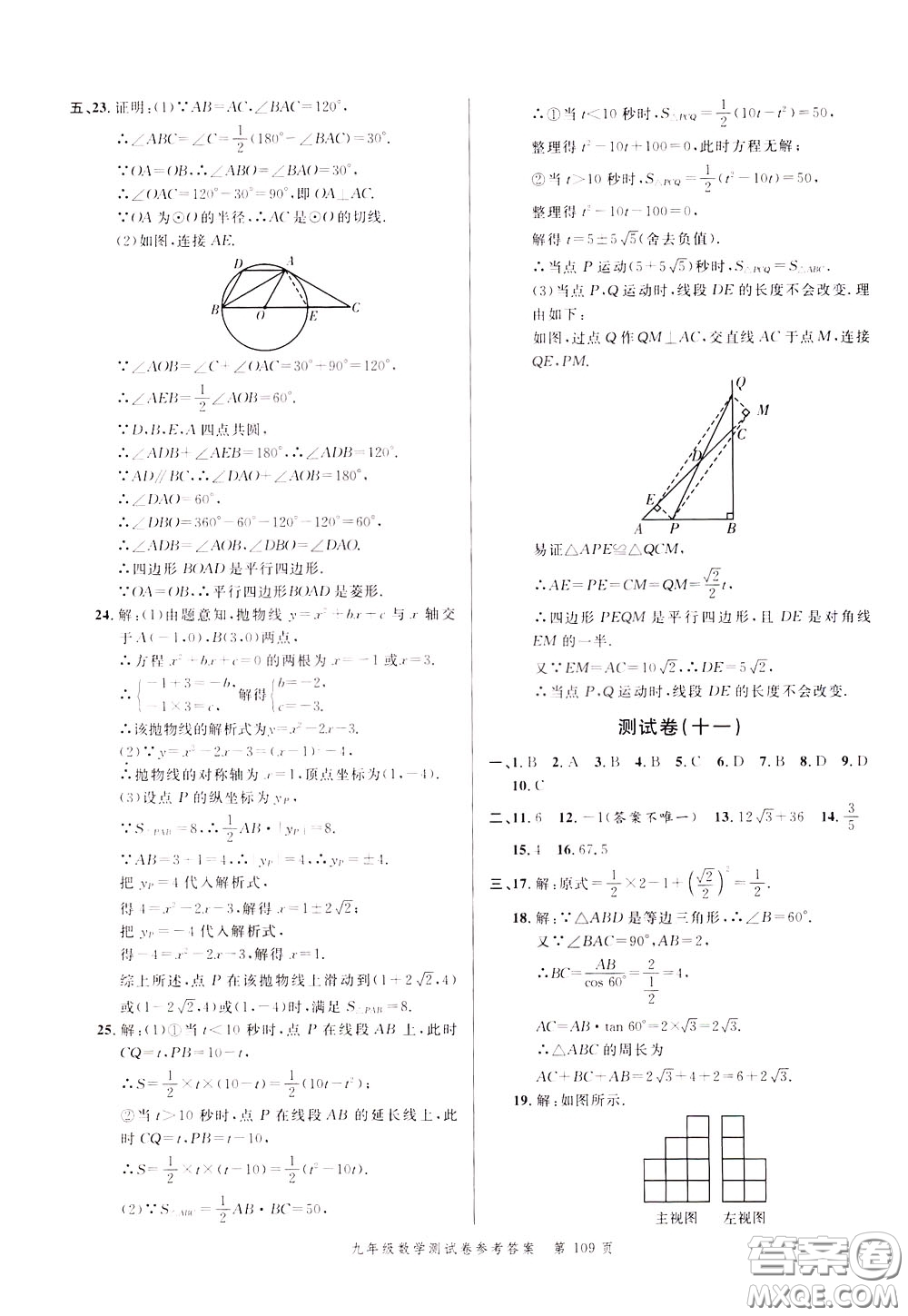 南粵學(xué)典2020年名師金典測試卷數(shù)學(xué)九年級全一冊R人教版參考答案