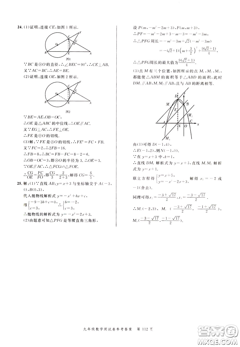 南粵學(xué)典2020年名師金典測試卷數(shù)學(xué)九年級全一冊R人教版參考答案