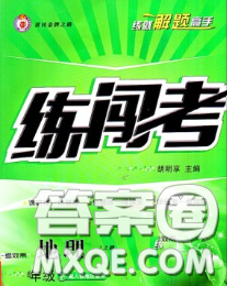 2020年黃岡金牌之路練闖考七年級地理下冊人教版答案