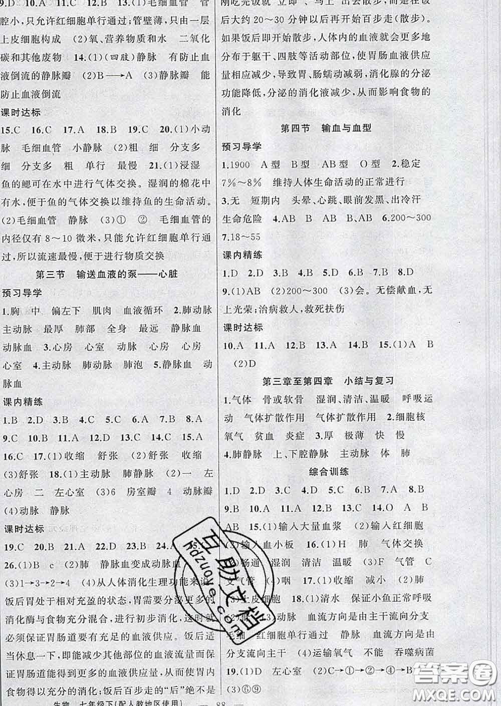 2020年黃岡金牌之路練闖考七年級(jí)生物下冊(cè)人教版答案