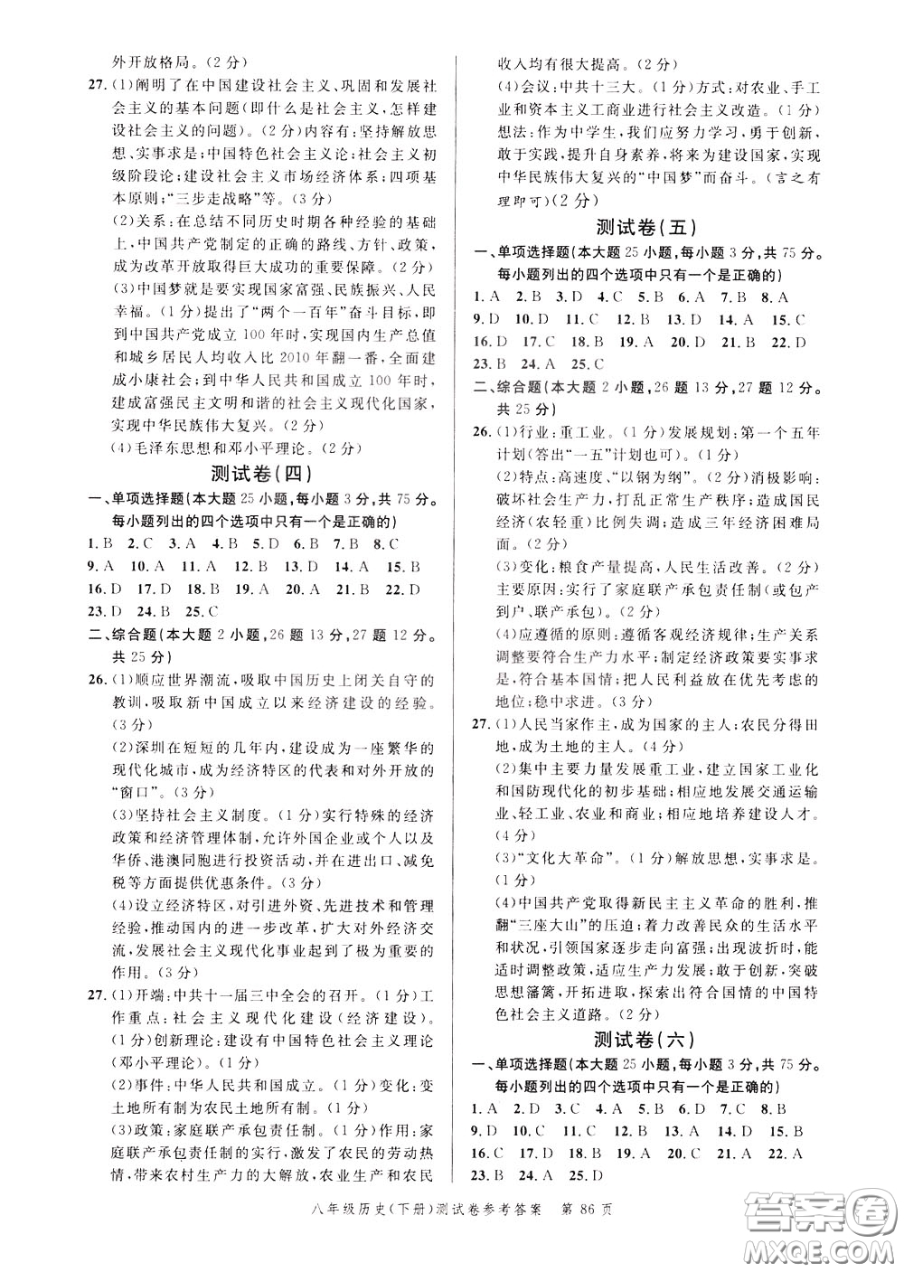 南粵學(xué)典2020年名師金典測試卷歷史八年級下冊R人教版參考答案