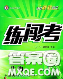 2020年黃岡金牌之路練闖考七年級(jí)生物下冊(cè)北師版答案