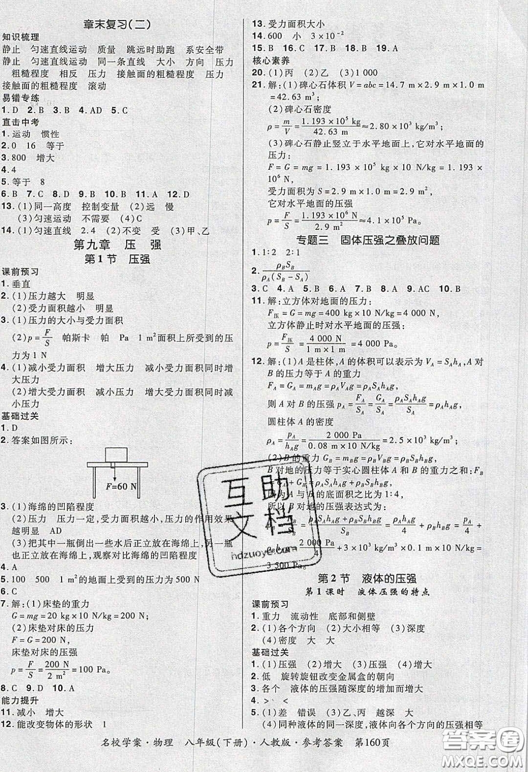 2020年國華作業(yè)本名校學(xué)案八年級物理下冊人教版答案