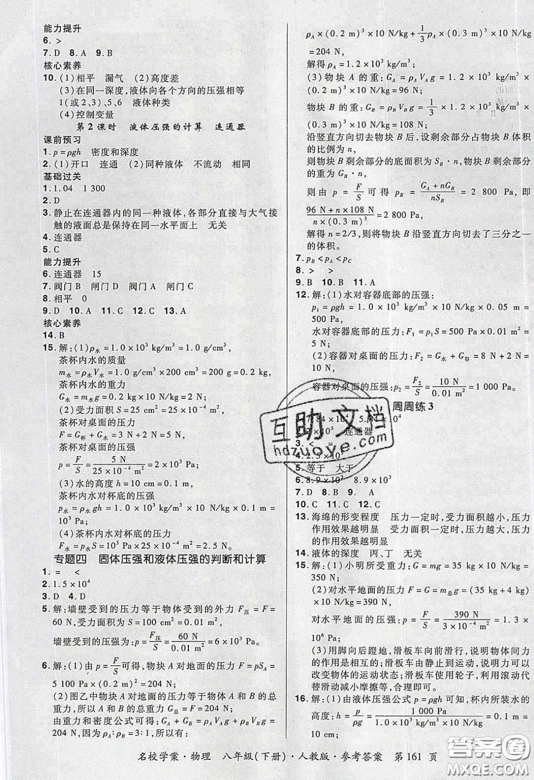 2020年國華作業(yè)本名校學(xué)案八年級物理下冊人教版答案