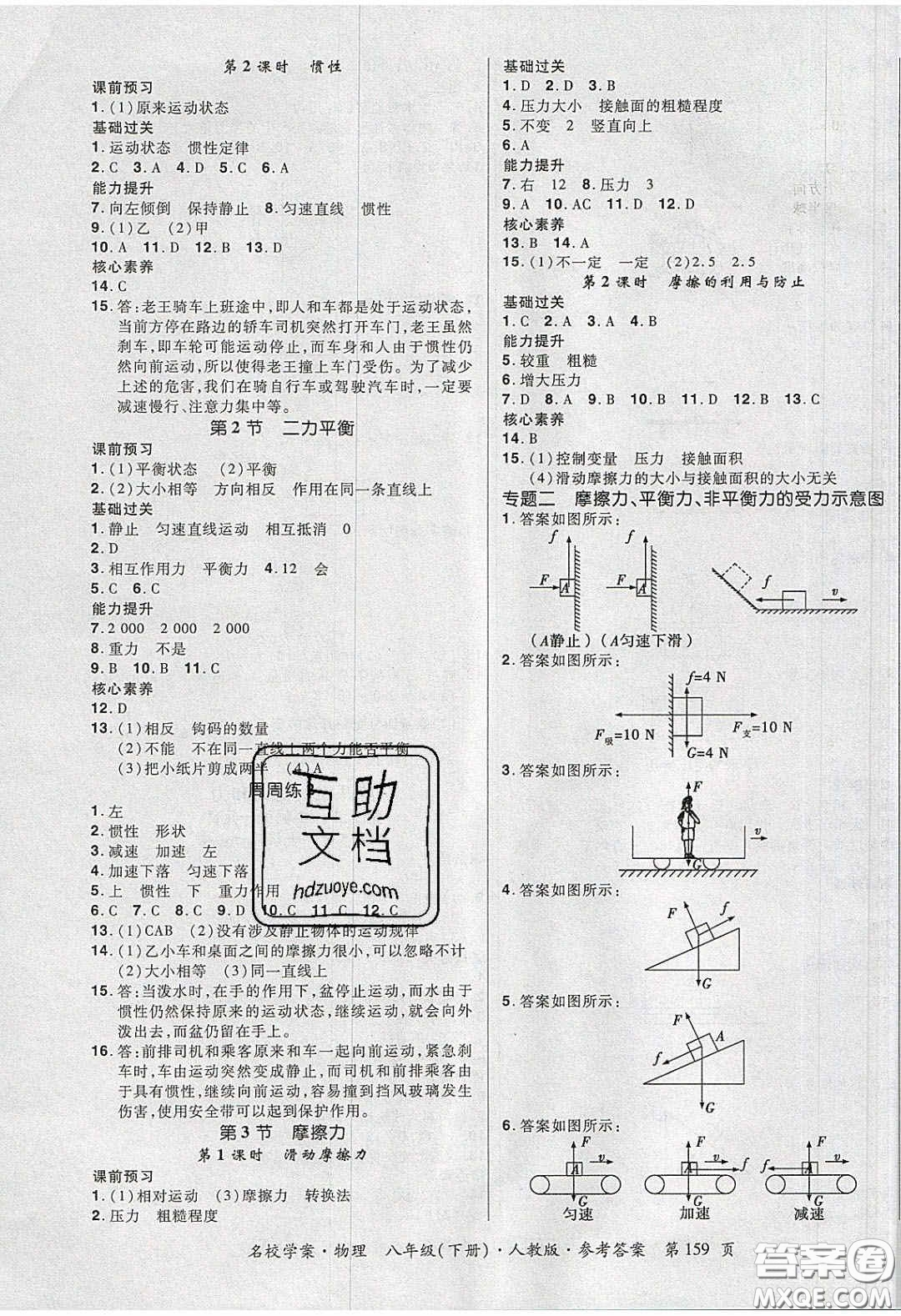 2020年國華作業(yè)本名校學(xué)案八年級物理下冊人教版答案