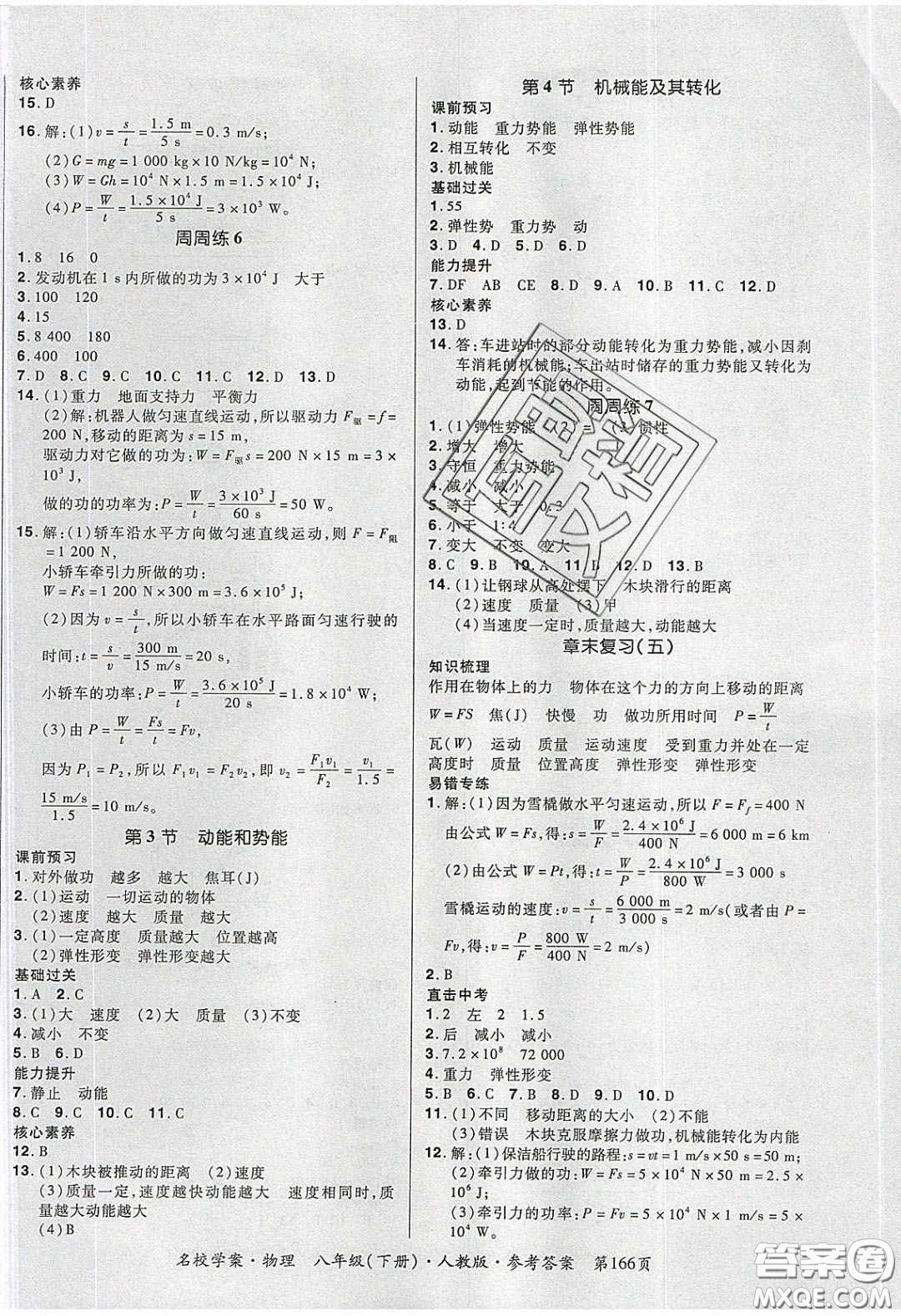 2020年國華作業(yè)本名校學(xué)案八年級物理下冊人教版答案